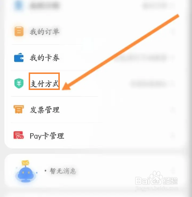 亿通行软件怎么添加支付方式