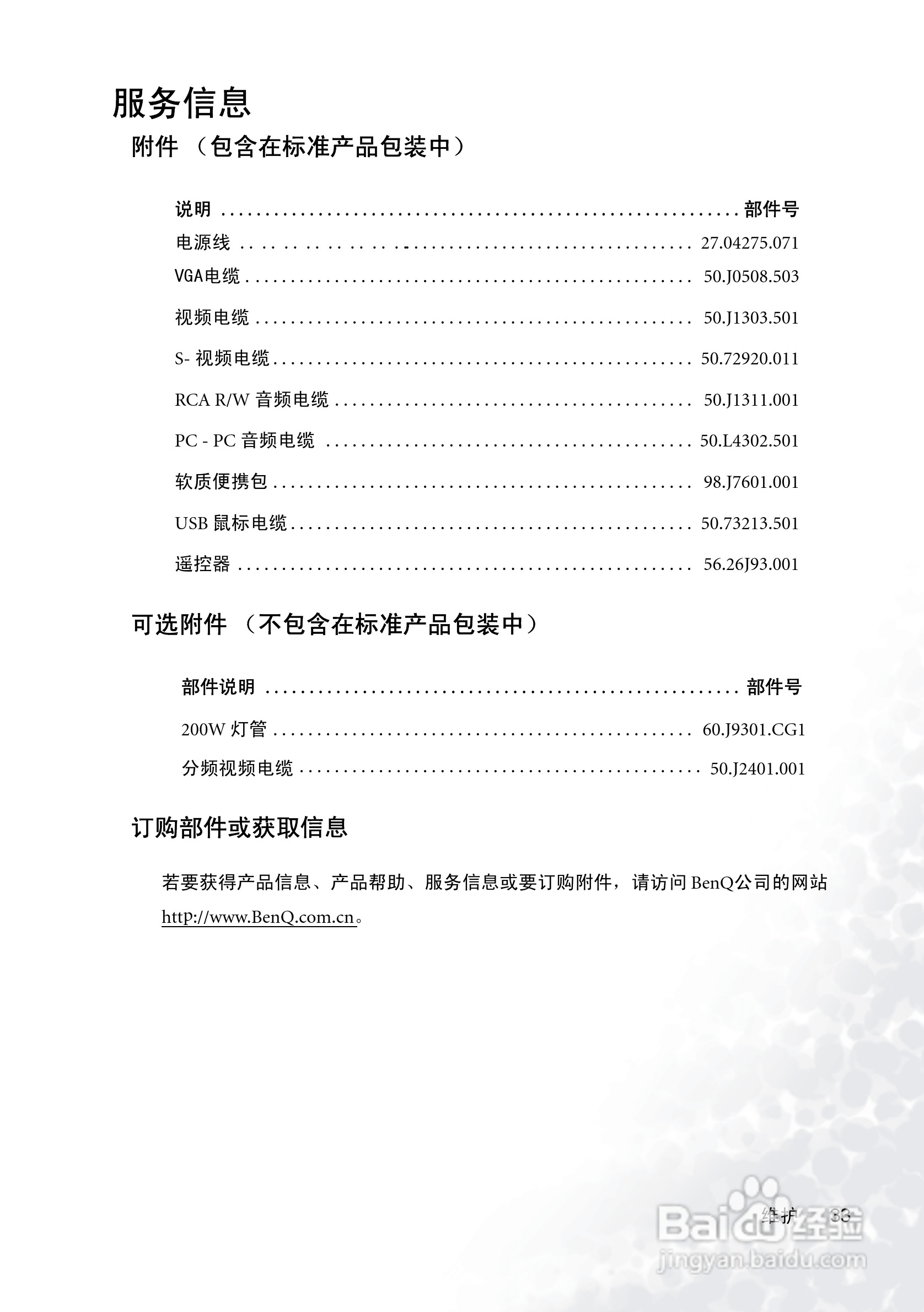 明基PB2245投影机使用说明书:[4]