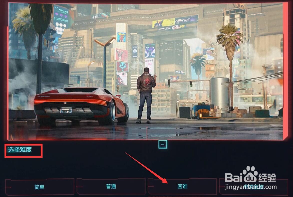 赛博朋克2077怎么开二周目