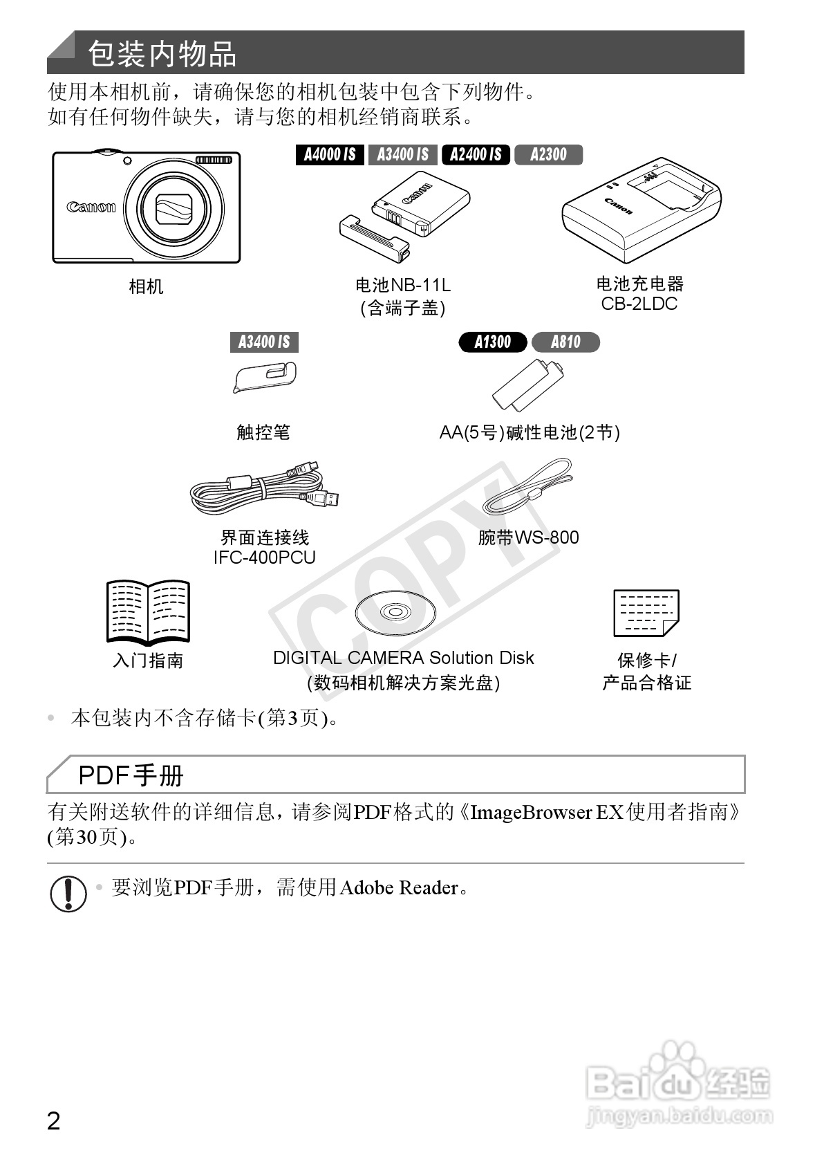 佳能 Powershot A810数码相机说明书:[1]