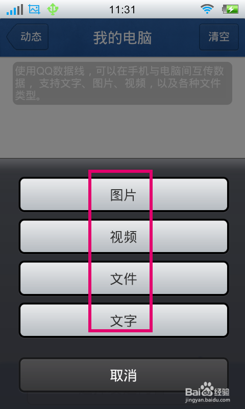 手机和电脑怎么互传文件
