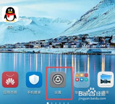 华为荣耀手机如何开关计步功能