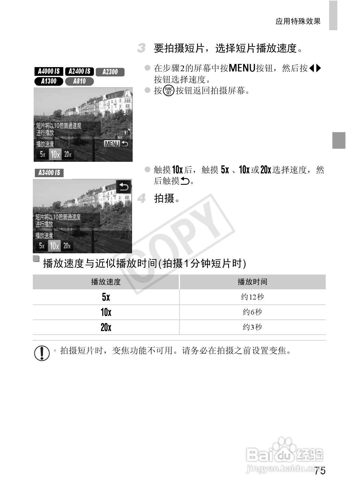 佳能 Powershot A810数码相机说明书:[8]