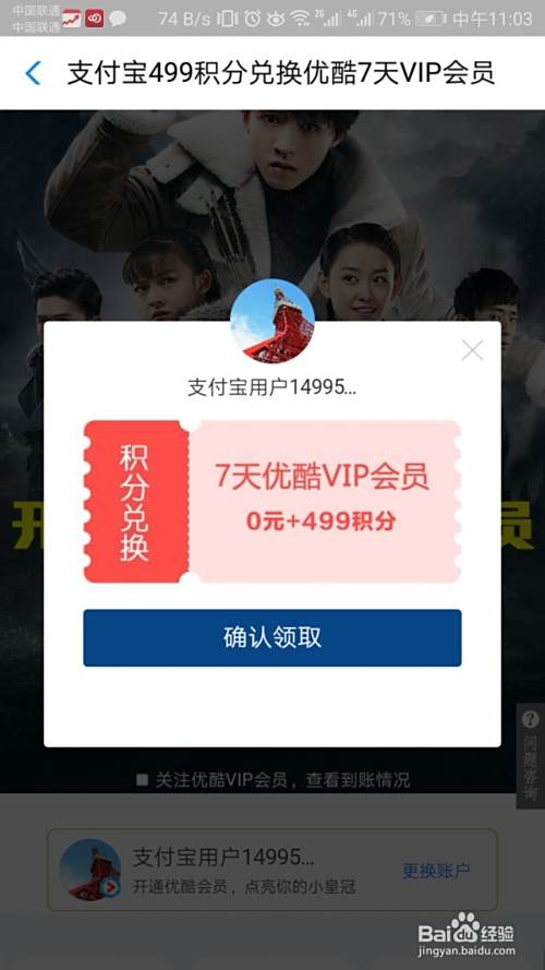 怎么免费领取优酷视频VIP?
