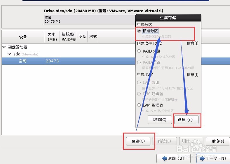 Linux资料 CentOS安装