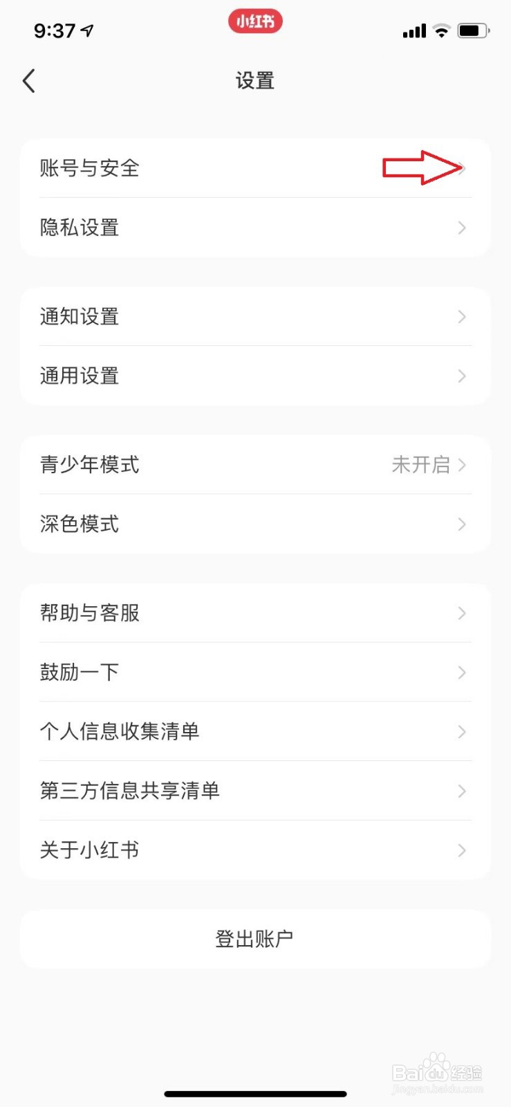 小红书怎么设置登录密码？