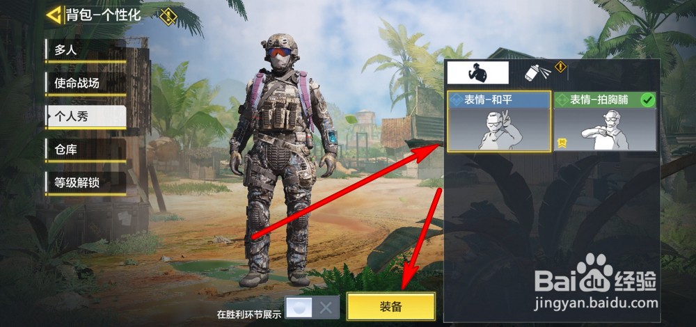 使命召唤手游怎么设置使用表情动作