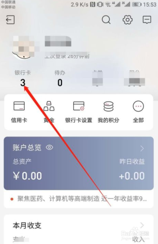 怎么在招商银行APP设置境外ATM/POS交易锁