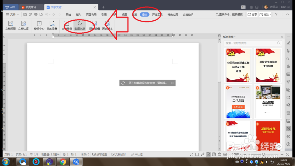 WPS如何/怎样恢复丢失的文档数据