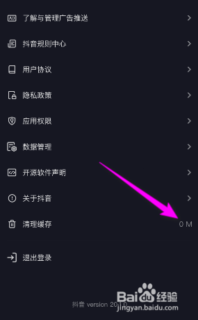 抖音极速版怎么清理缓存