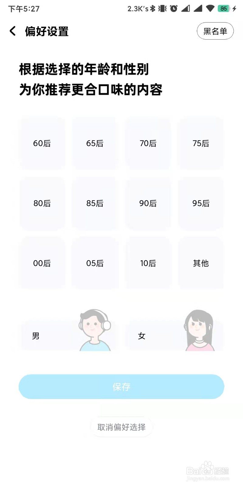 酷狗音乐app如何设置收听偏好