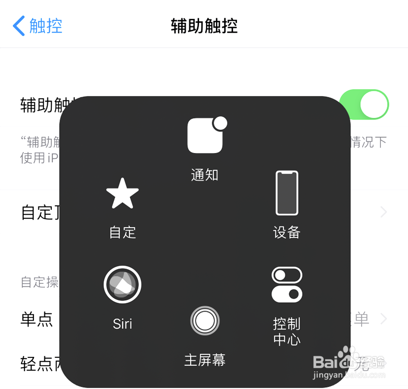 苹果11，ios13怎么打开小白点