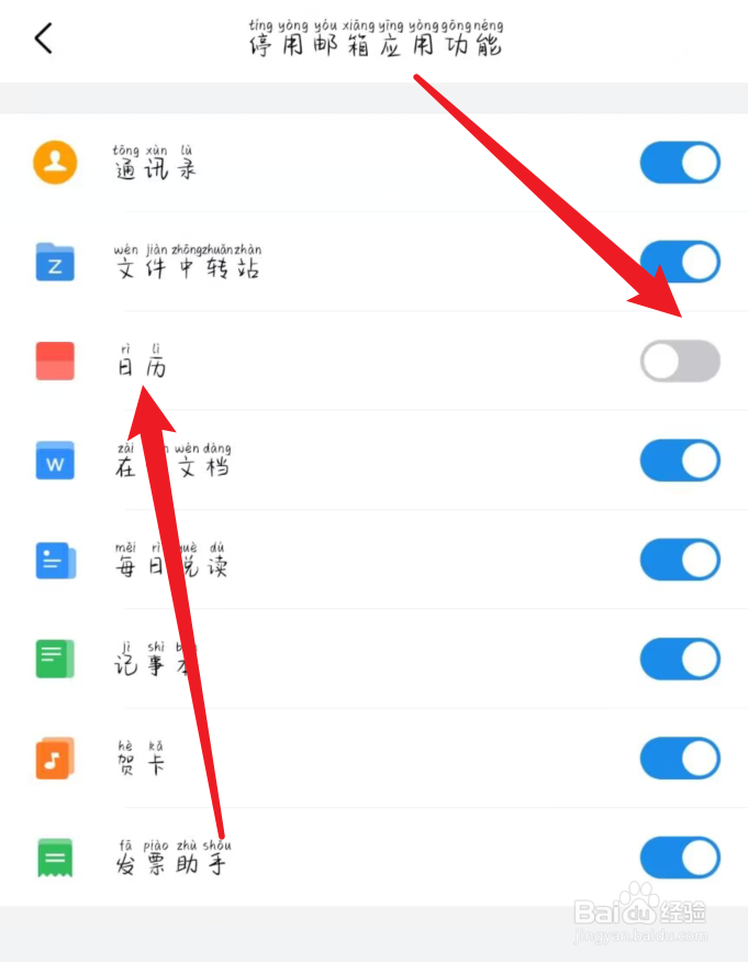 QQ邮箱怎么关闭日历功能