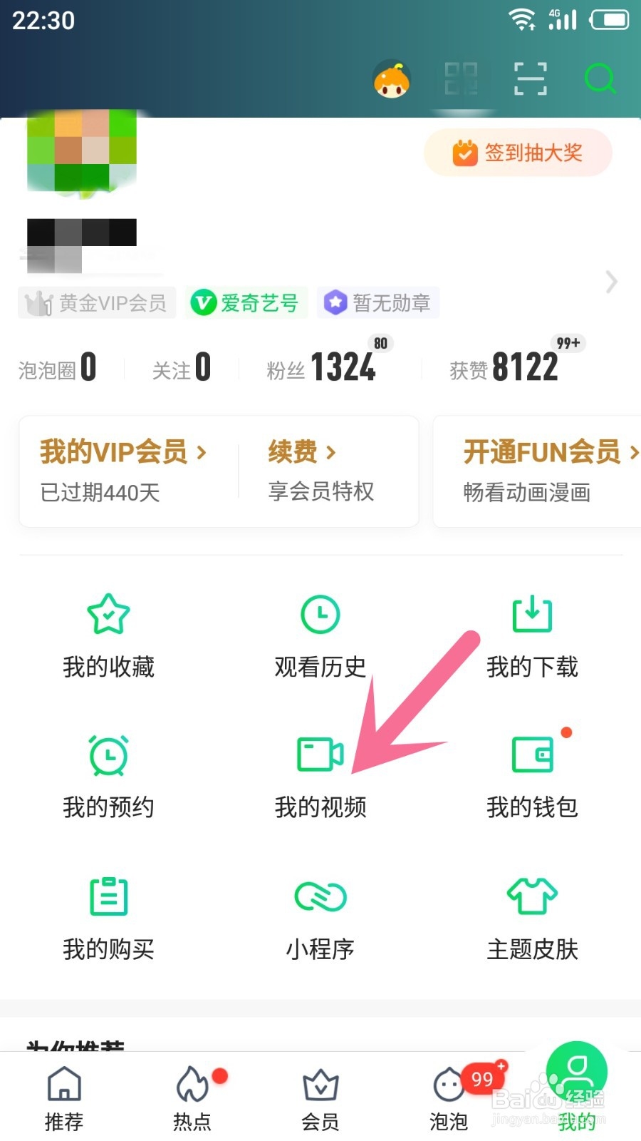 爱奇艺如何上传视频