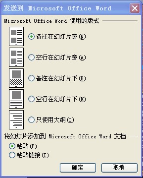 怎样将ppt转化为word