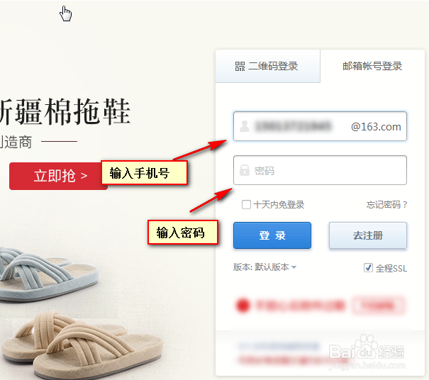 如何使用手机号来注册163邮箱?