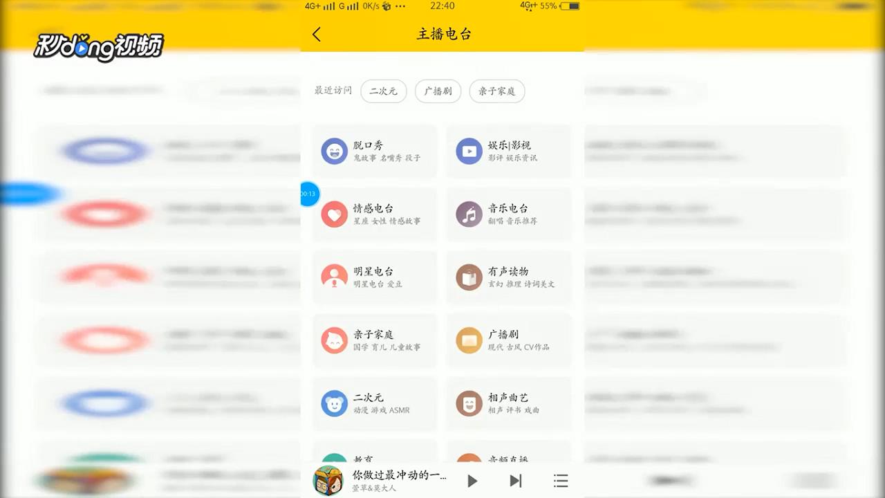 酷我音乐如何查看相声曲艺电台