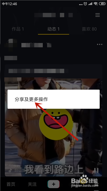 抖音转发的视频怎么删除
