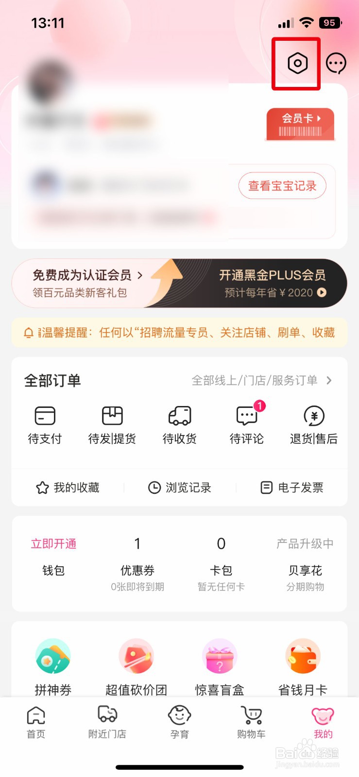 孩子王app软件如何快速关闭APP内弹幕信息