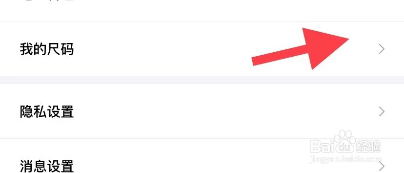 得物如何找到我的尺码