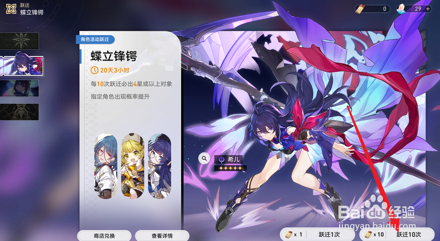 崩坏星穹铁道杰帕德怎么获得