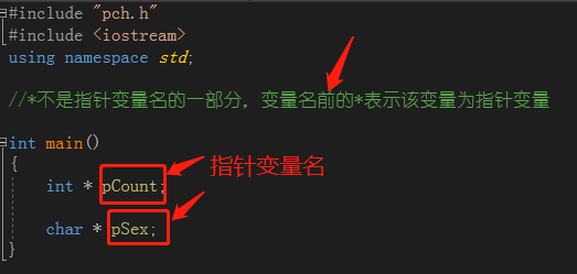 C++中指针变量的定义