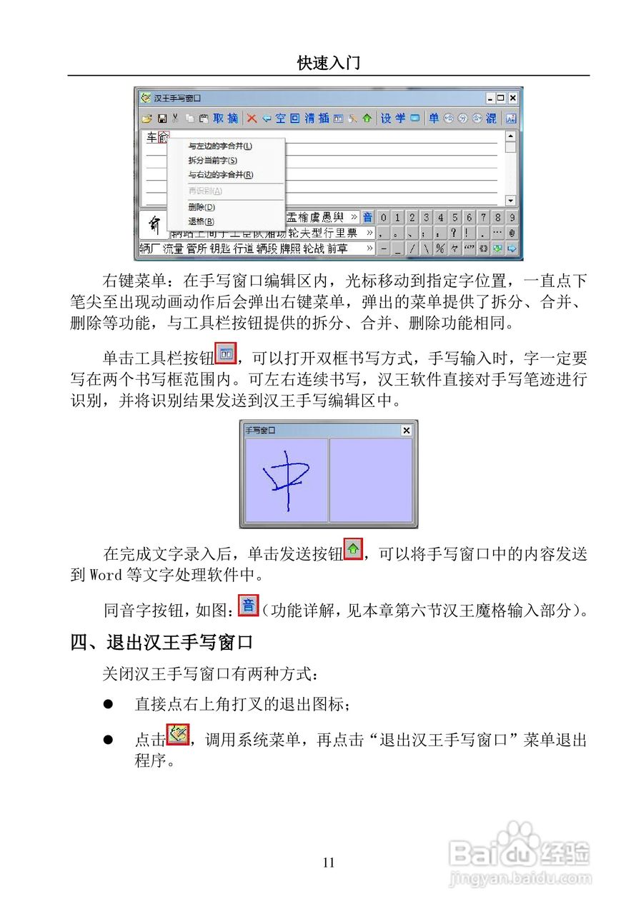 汉王 TouchPad B16掌上无线软件说明书:[2]