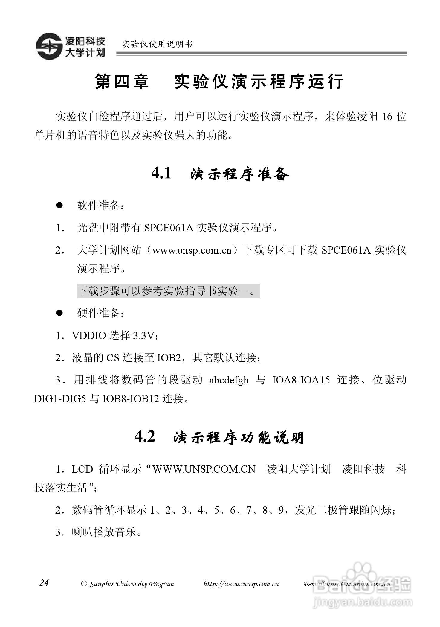SPCE061A 实验仪 V2.0.2使用说明书:[3]