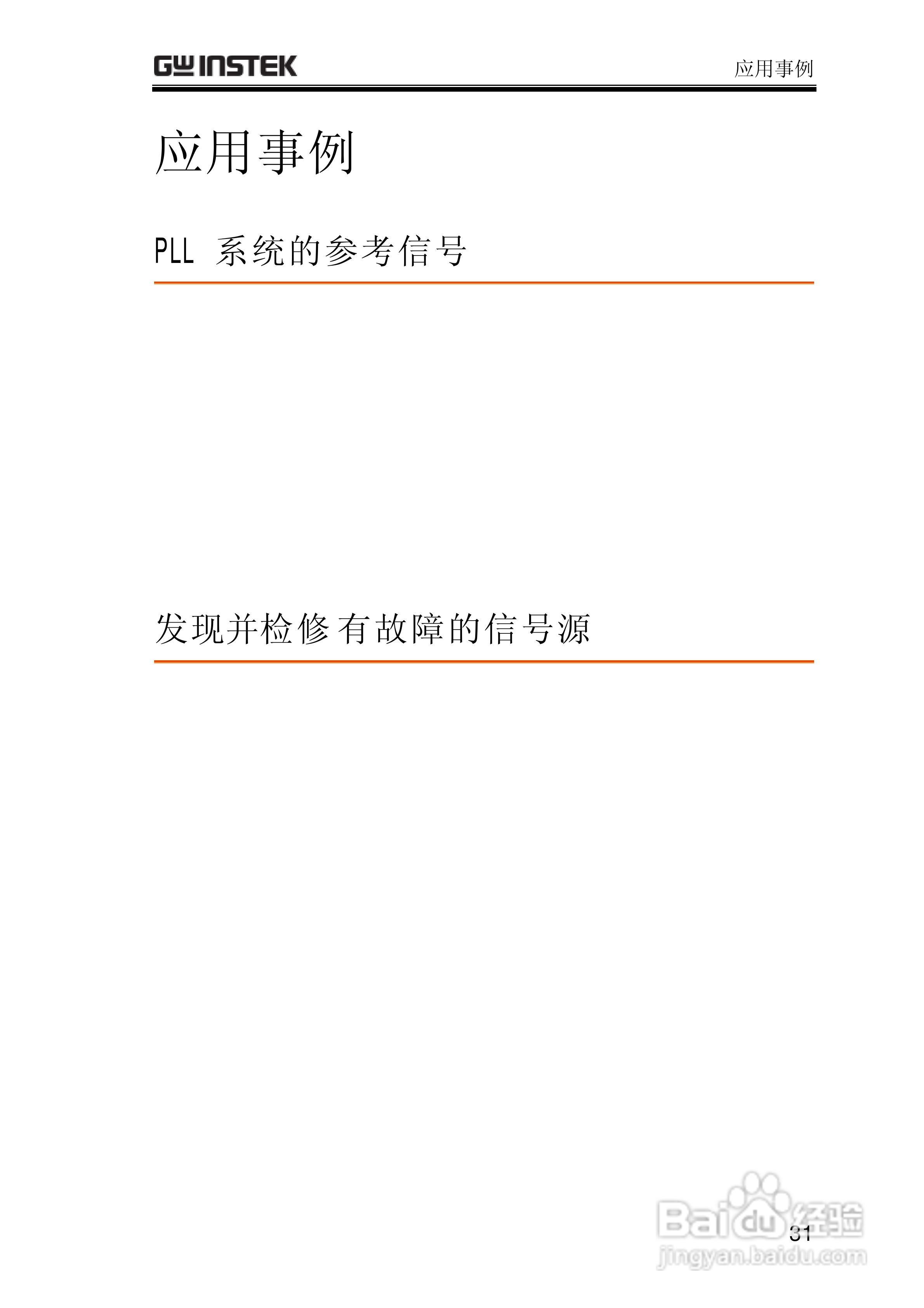 SFG-1023合成函数信号发生器操作手册:[4]
