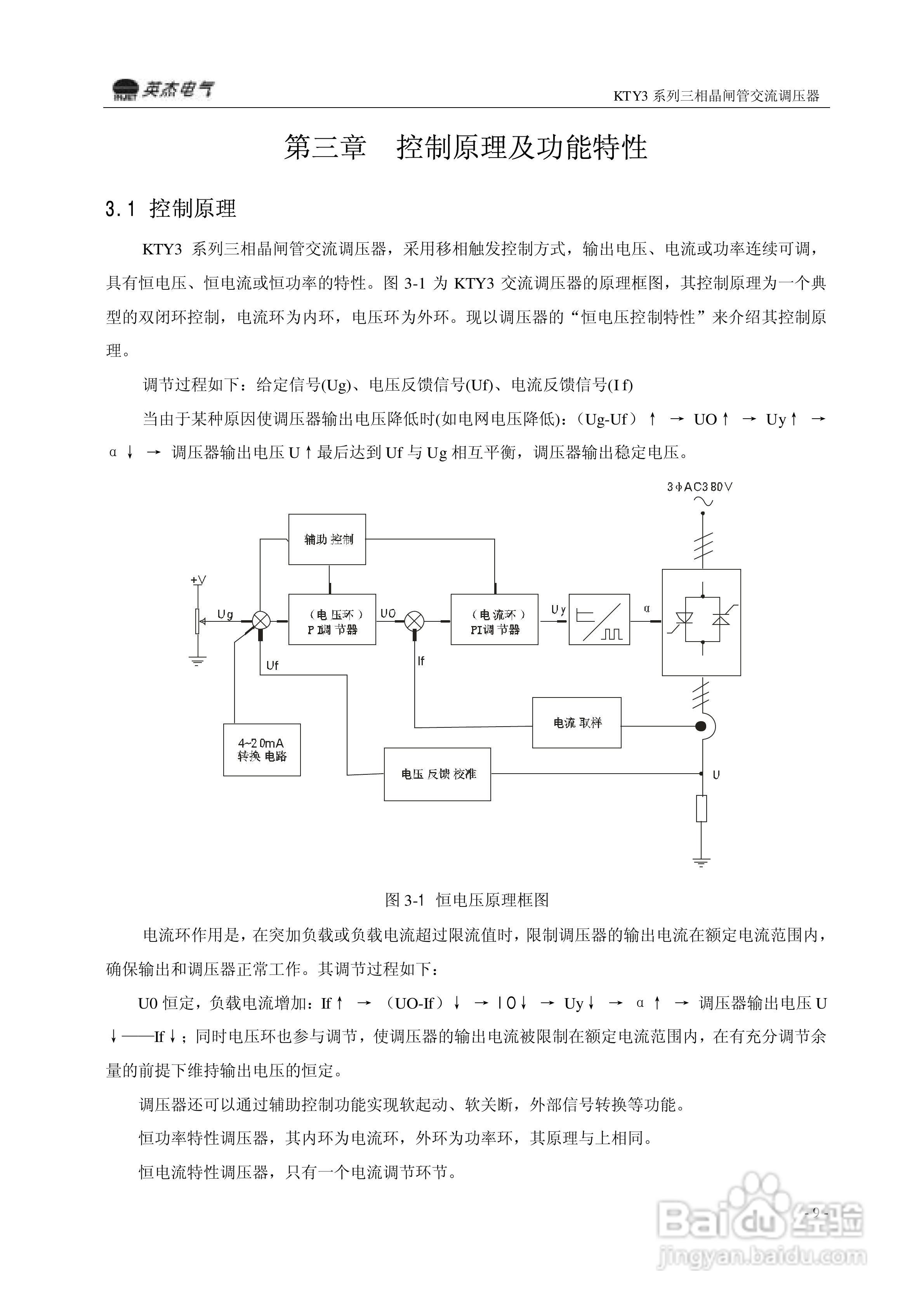 英杰KTY3-3000三相晶闸管交流调压器用户手册:[2]