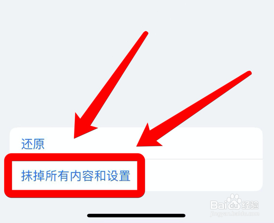 苹果手机抹掉数据显示验证失败