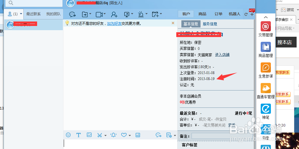 怎么看别人的淘宝账号,天猫账号注册了多久