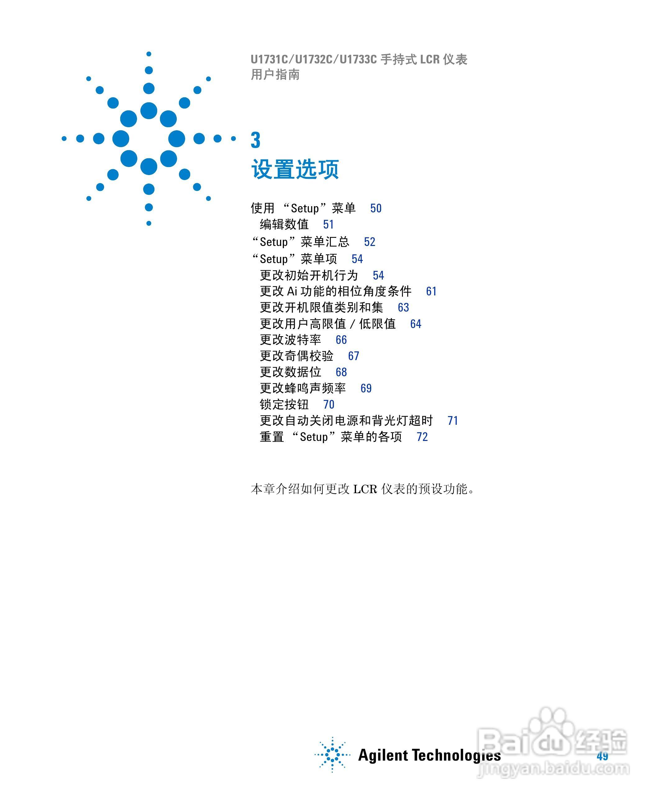 安捷伦U1733C手持式LCR仪表用户指南:[7]
