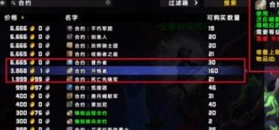 魔兽世界9.2开悟者声望怎么提升