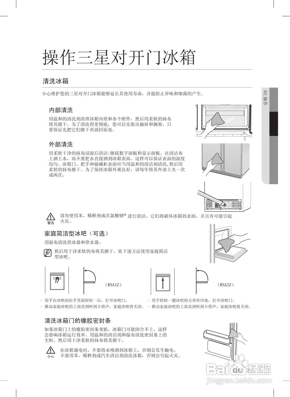 三星RSA2ZQVS1/XSC电冰箱使用说明书:[4]