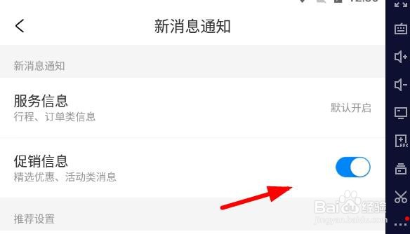 携程旅游如何开启促销信息#校园分享#