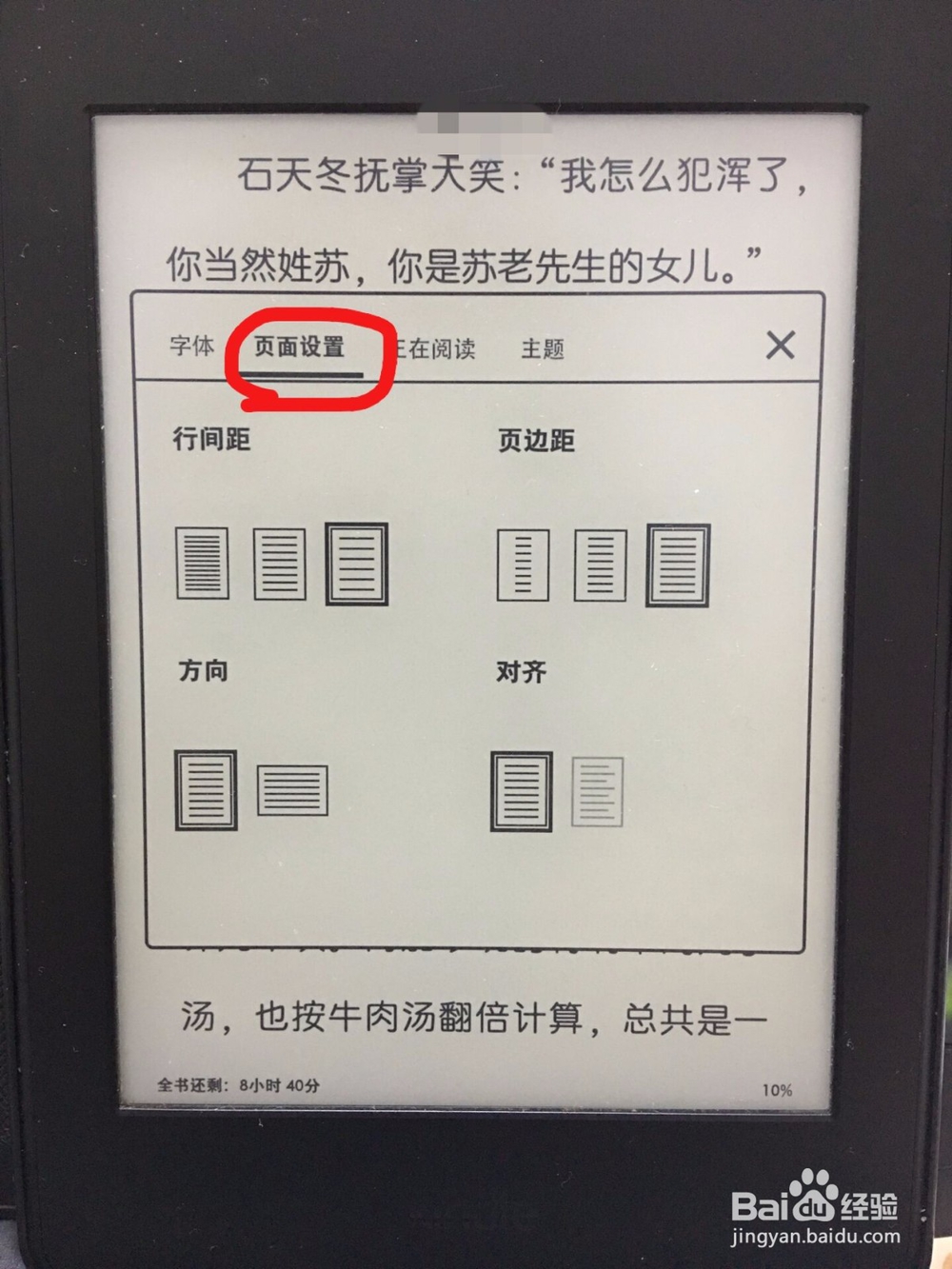 如何设置kindle翻页效果