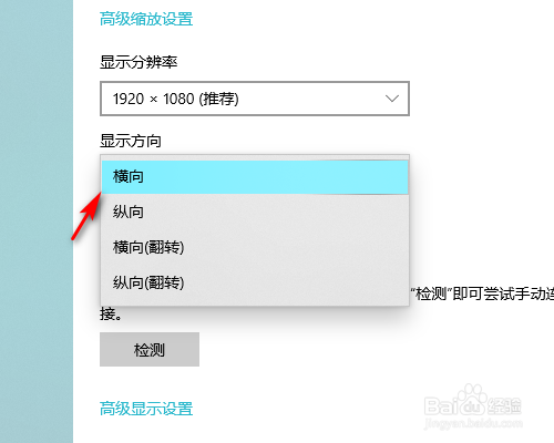 Win10电脑怎么更改显示方向