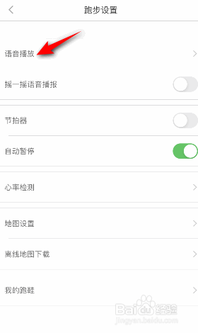 悦动圈怎么修改语音播报频率