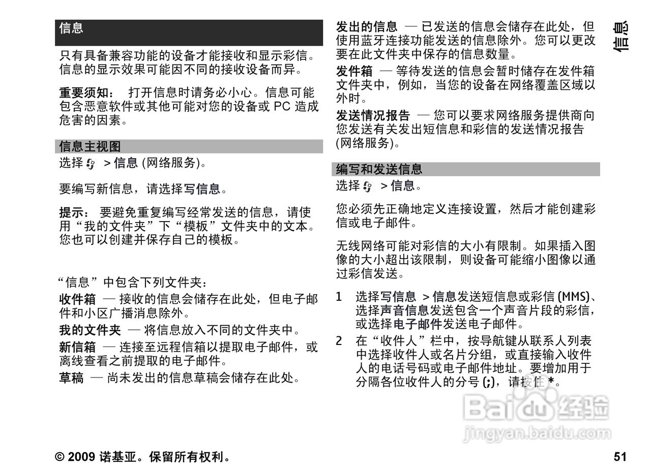 诺基亚Nokia 6788手机使用说明书:[6]