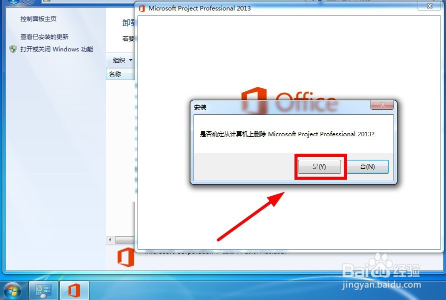 如何安装和卸载Project 2013