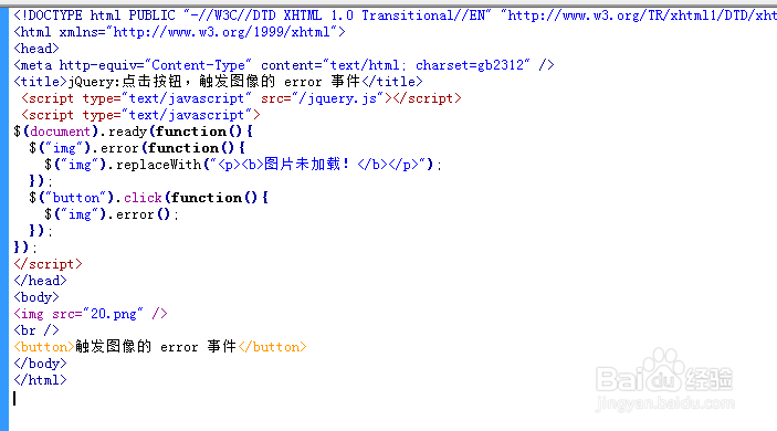 jQuery:点击按钮,触发图像的 error 事件