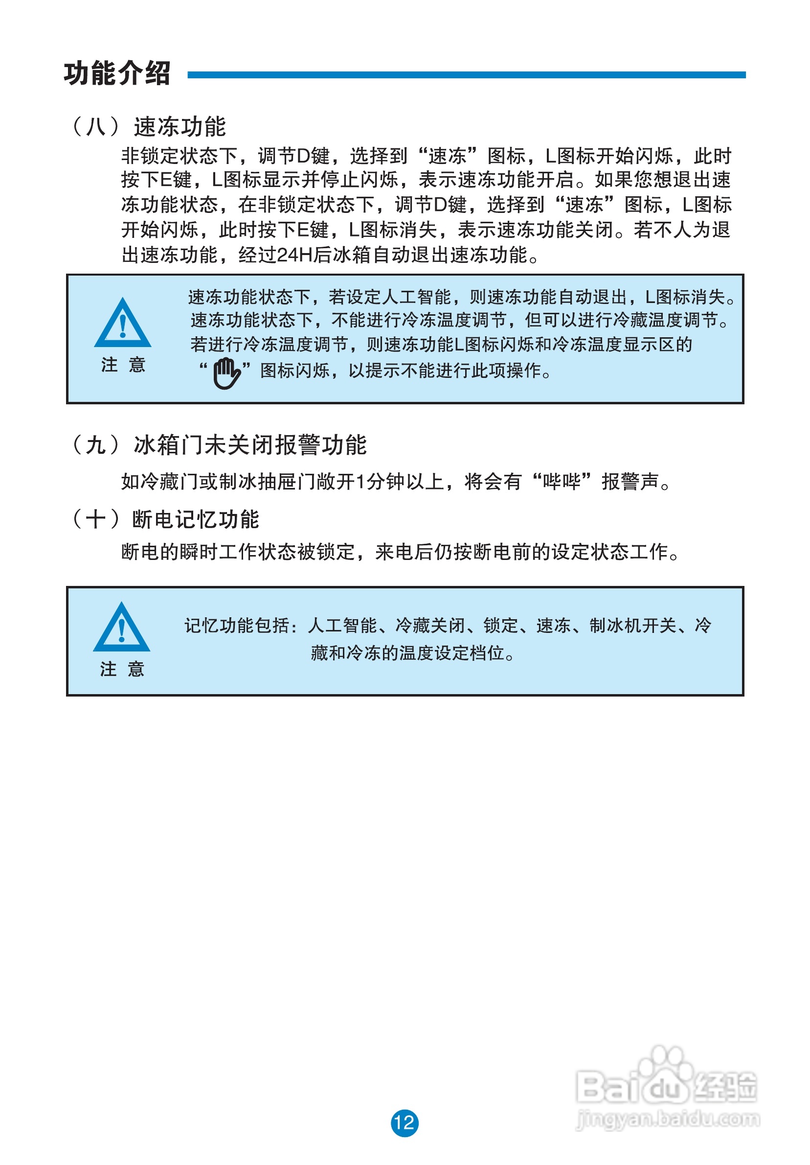 海爾bcd-331wbcz家用電冰箱使用說明書:[2]