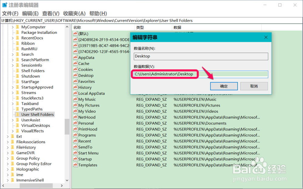 Win10开机Desktop(桌面)位置不可用的解决方法