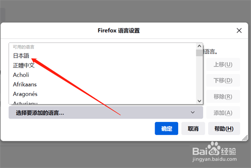 火狐浏览器如何设置日语