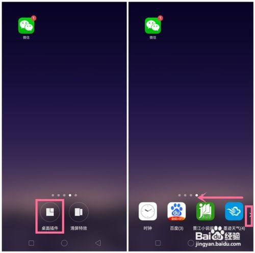 OPPO A83怎么添加桌面插件
