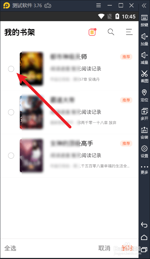 九库阅读怎么删除书架里的书籍