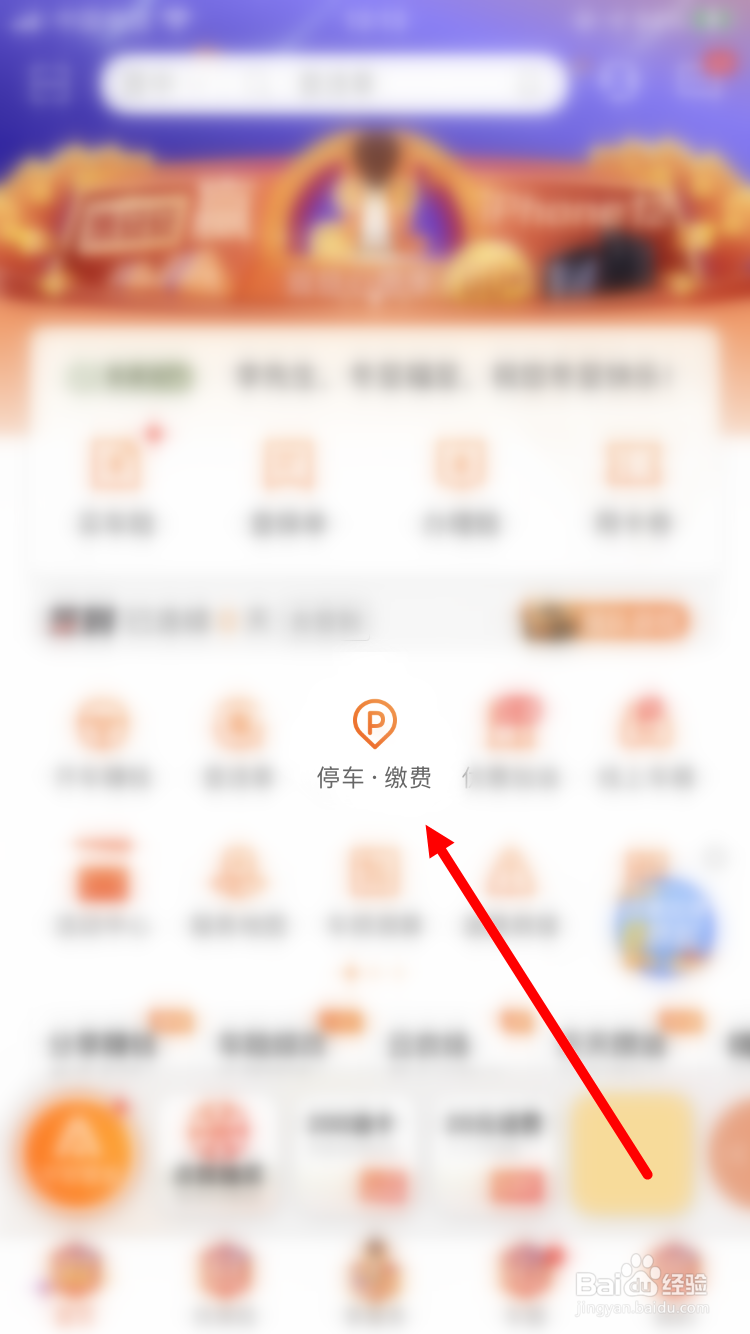 平安好车主如何开启停车缴费功能