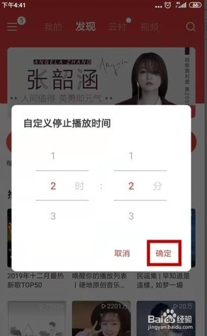 网易云音乐怎么设置定时停止