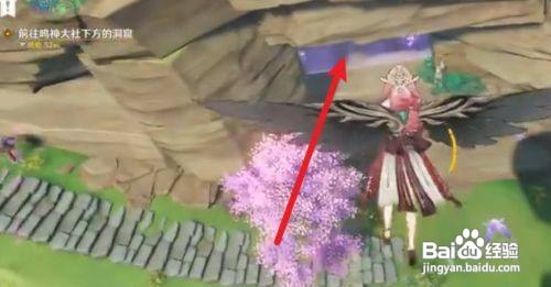 原神鸣神大社下方的洞窟怎么进去